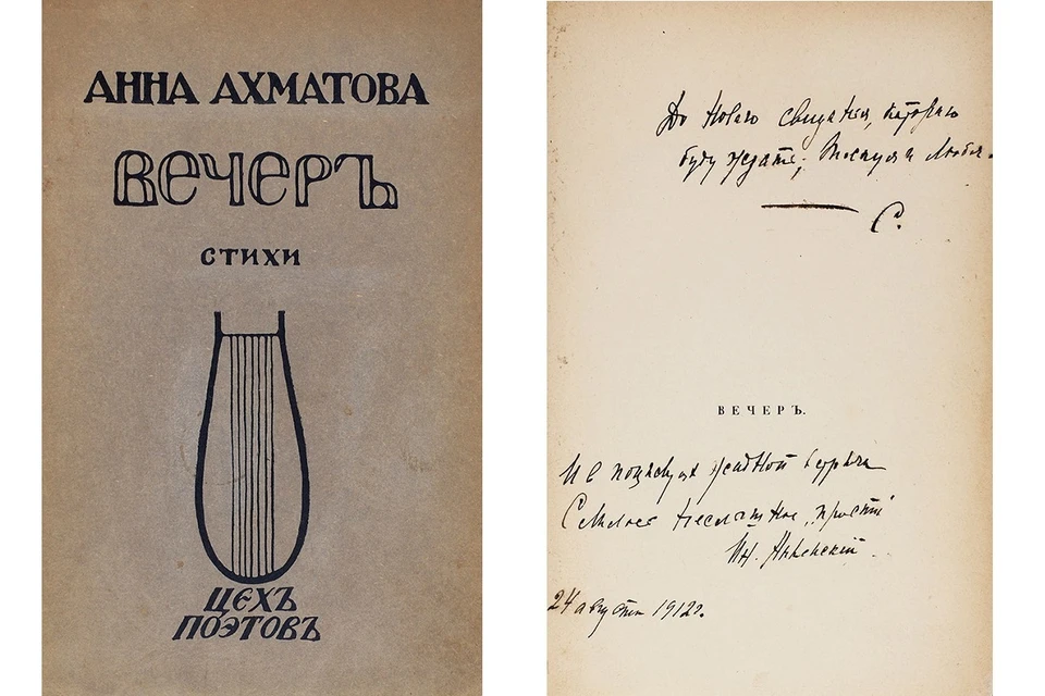 Первое издание стихов Ахматовой продадут с аукциона. Фото: litfund.ru