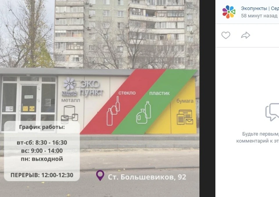 Страница сообщества "Экопункты/Седьмой лепесток" в соцсети "Вконтакте"