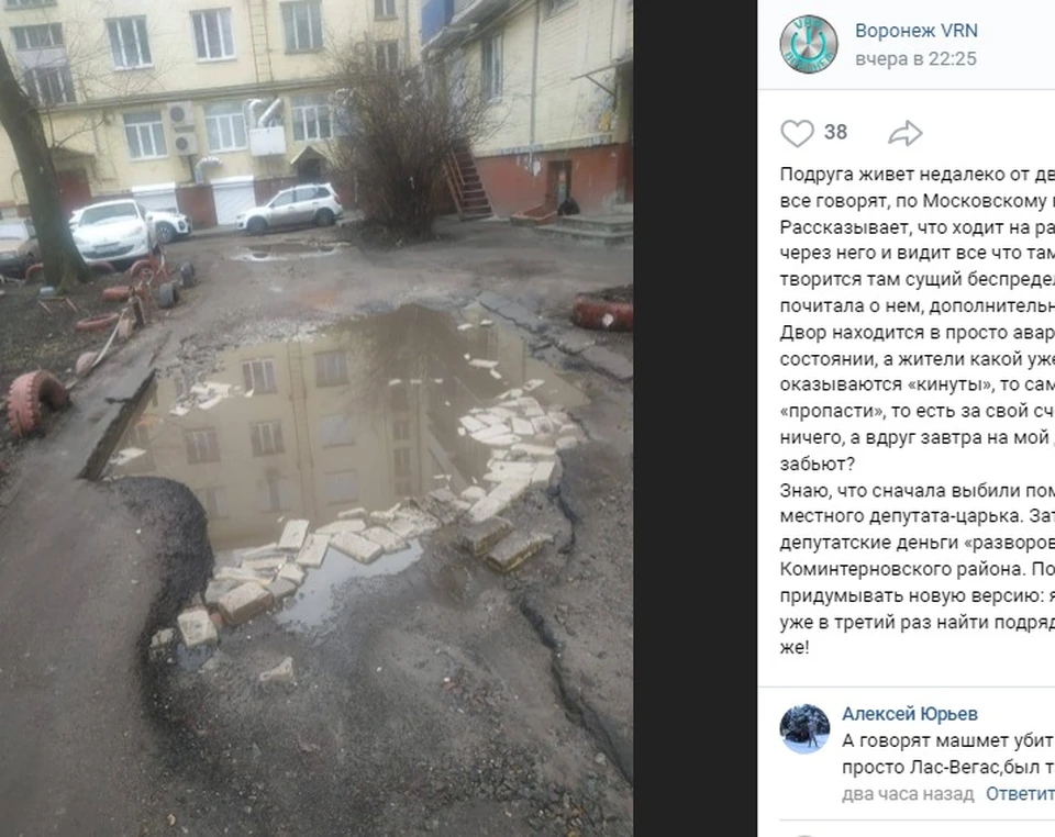 Страница сообщества "Воронеж VRN" в соцсети "Вконтакте"