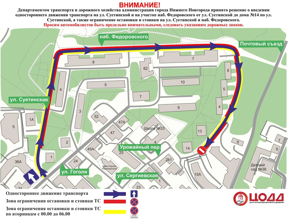Одностороннее движение ввели на улице Суетинской в Нижнем Новгороде. ФОТО: ЦОДД Нижнего Новгорода
