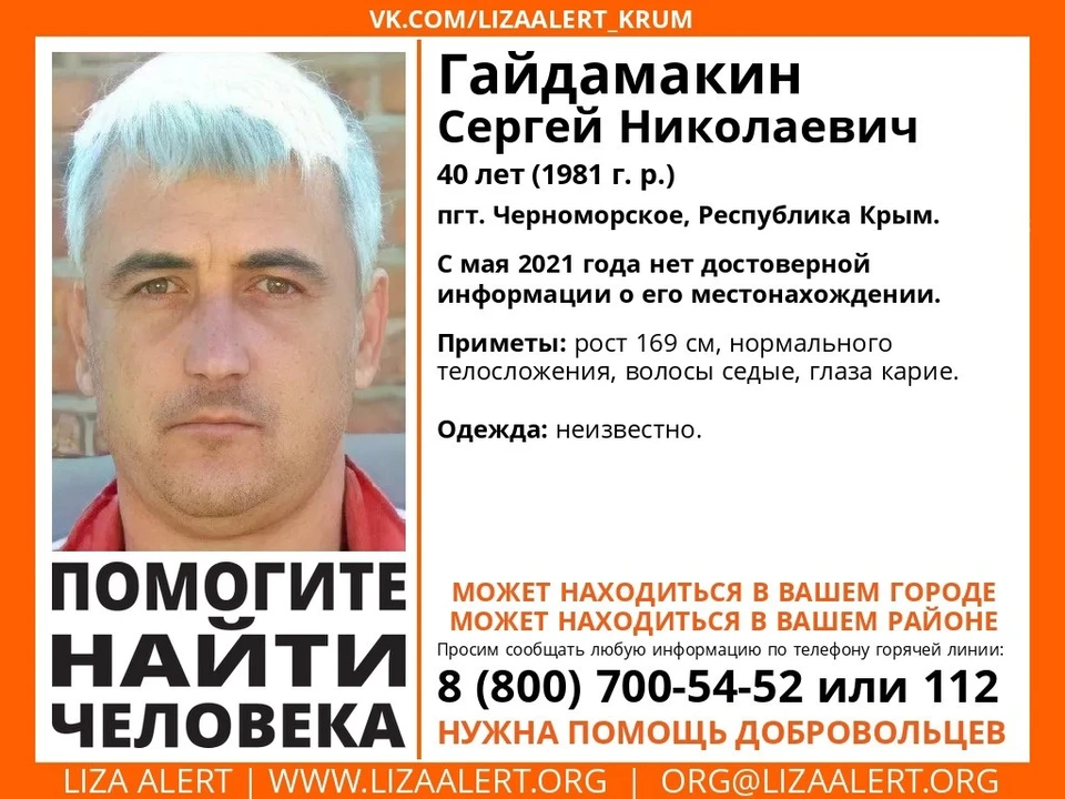 Сергей Гайдамакин. Фото: Поисково-спасательный отряд «ЛизаАлерт» Крым/VK