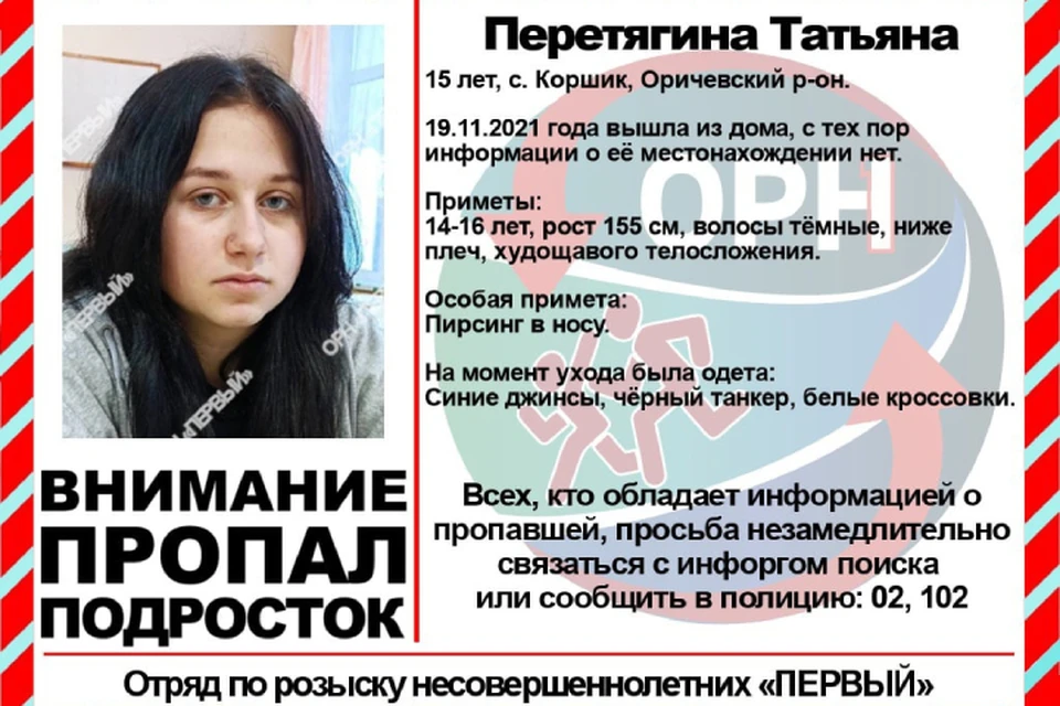 Если вы видели эту девушку, сообщите об этом в полицию. Фото: vk.com/ornkirov