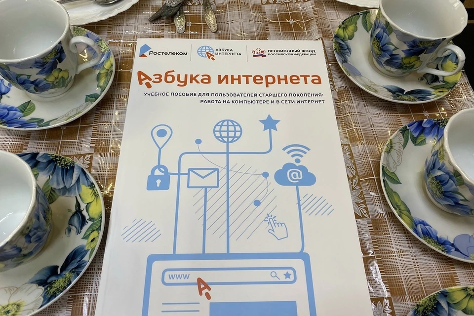 Проект «Азбука интернета» рассчитан на возрастную группу 55+