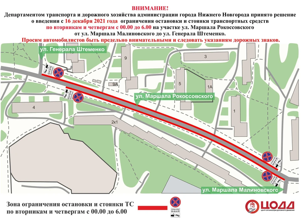 Ночную парковку запретят на улицах Генкиной и Рокоссовского с 16 декабря. ФОТО: ЦОДД Нижнего Новгорода