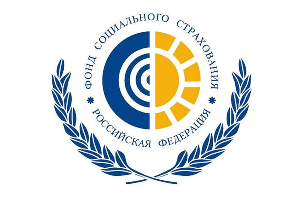 Фото: Фонд социального страхования Российской Федерации.