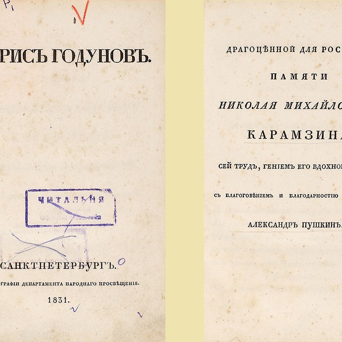 Первое издание «Бориса Годунова» Пушкина, выпущенное в Петербурге, продадут  с аукциона - KP.RU