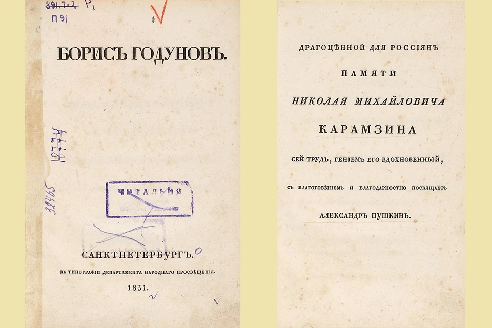 Первое издание "Бориса Годунова" продадут с аукциона. Фото: "Литфонд".