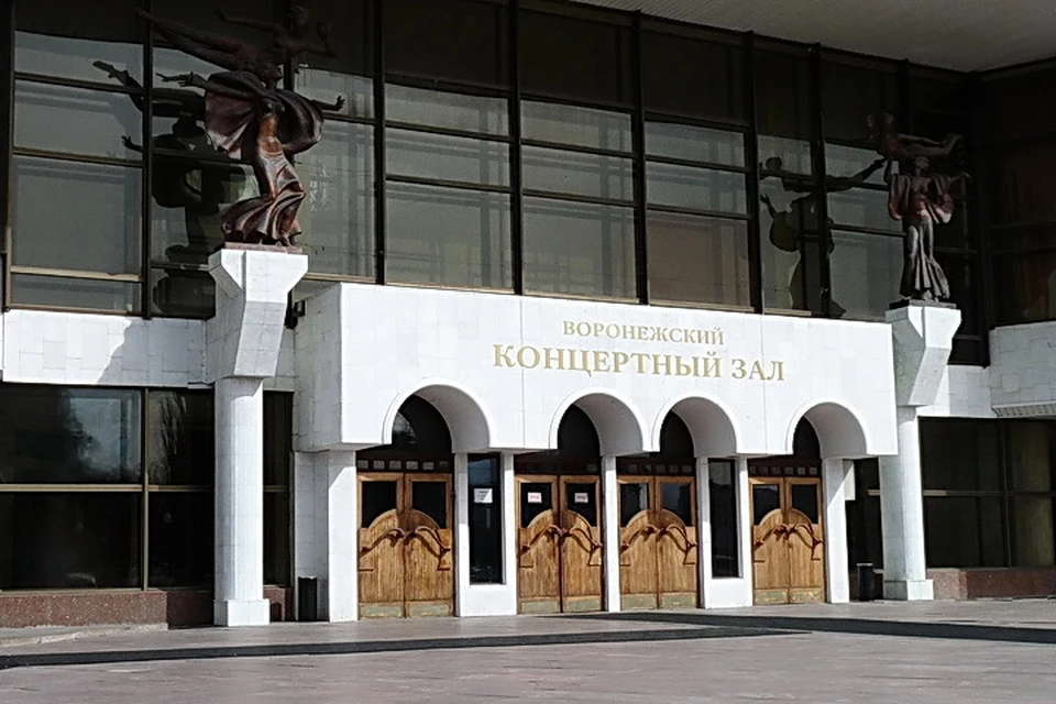 Купить Билеты В Воронежский Концертный Зал