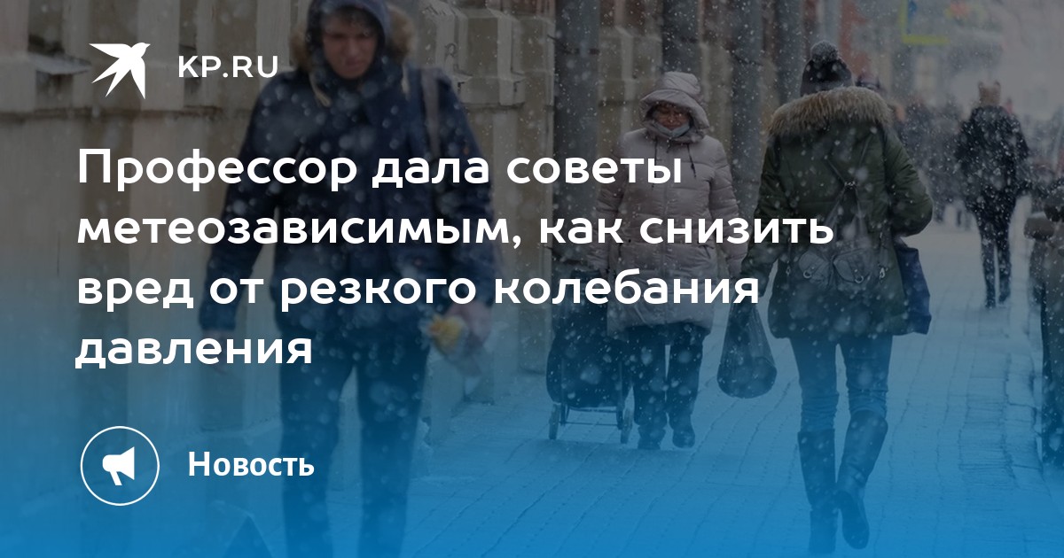 Давление сегодня в москве для метеозависимых