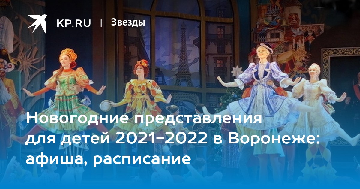 Театр Кот Воронеж Купить Билеты Онлайн