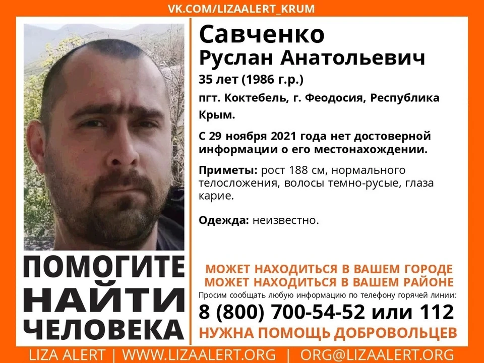 Руслан Савченко. Фото: Поисково-спасательный отряд «ЛизаАлерт» Крым/VK