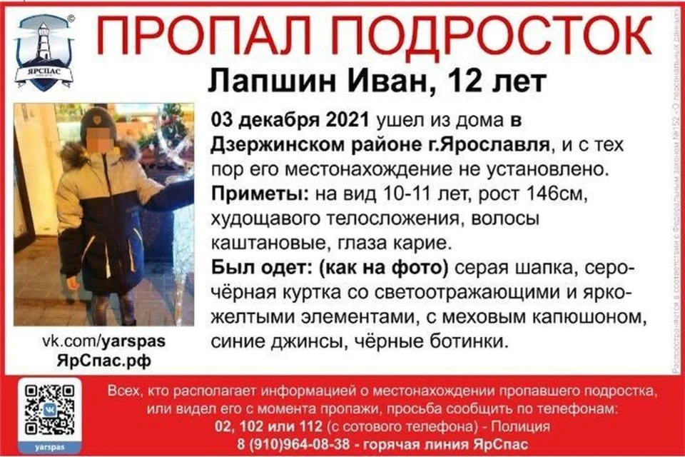 В день исчезновения Иван был одет так, как на фото. Фото: "ЯрСпас"