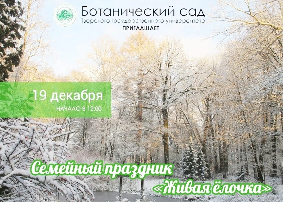Ботанический сад приглашает на праздник Фото: vk.com/hortus