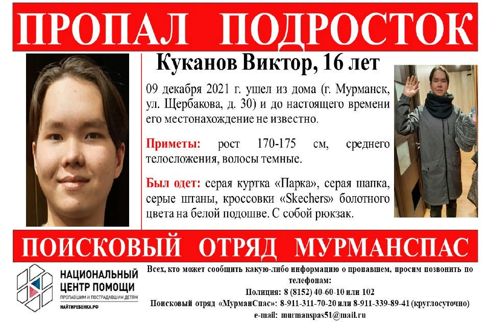 Местонахождение северянина не известно. Фото: vk.com/murmanspas51