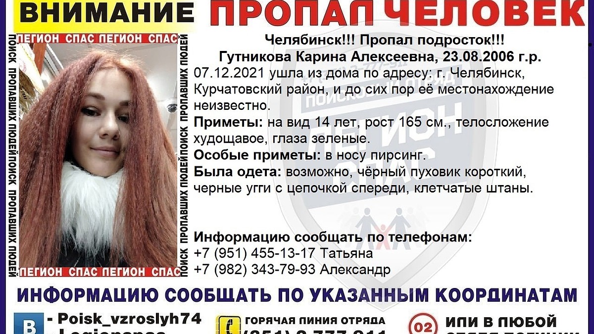 В Челябинске без вести пропала 15-летняя школьница - KP.RU