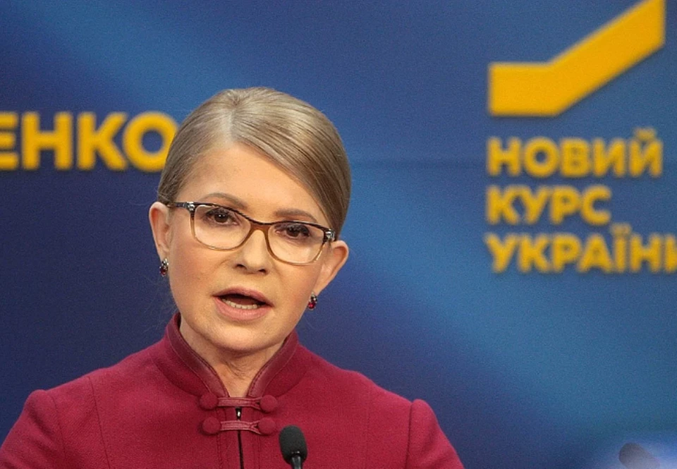 Юлия Тимошенко.