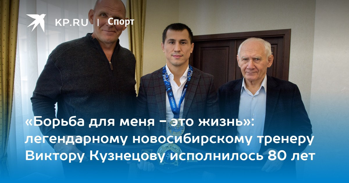 Кузнецов Виктор спорт пенсионер