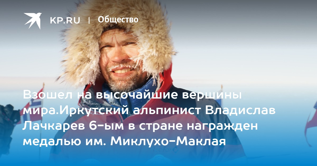 В штабе фронта всем альпинистам вручили награды. Владислав Лачкарев. Лачкарёв Владислав Владимирович.