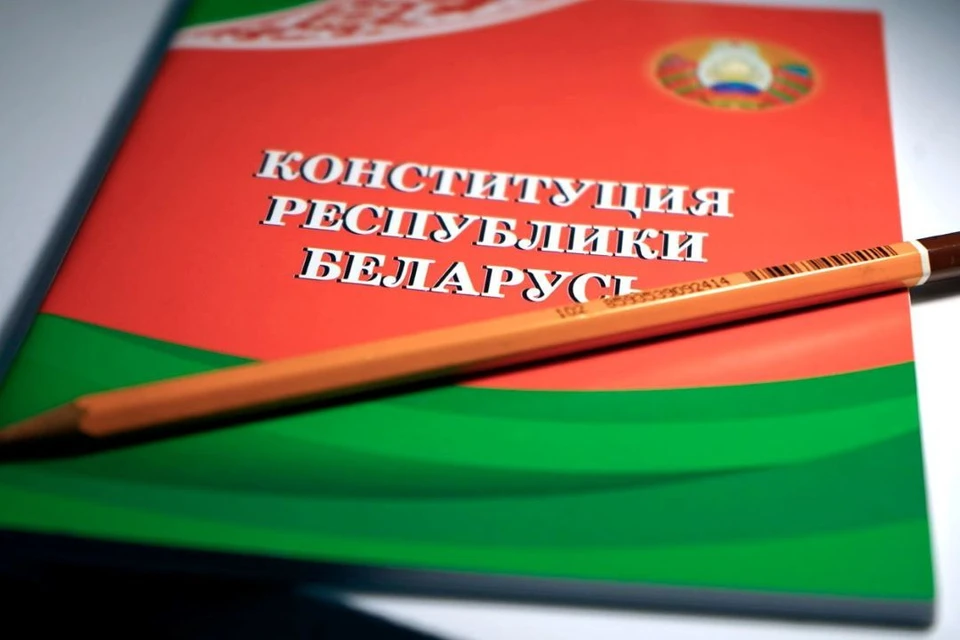 Больше половины белорусов, согласно данным соцопроса, считают, что Беларуси нужна новая Конституция. Фото: newgrodno.by