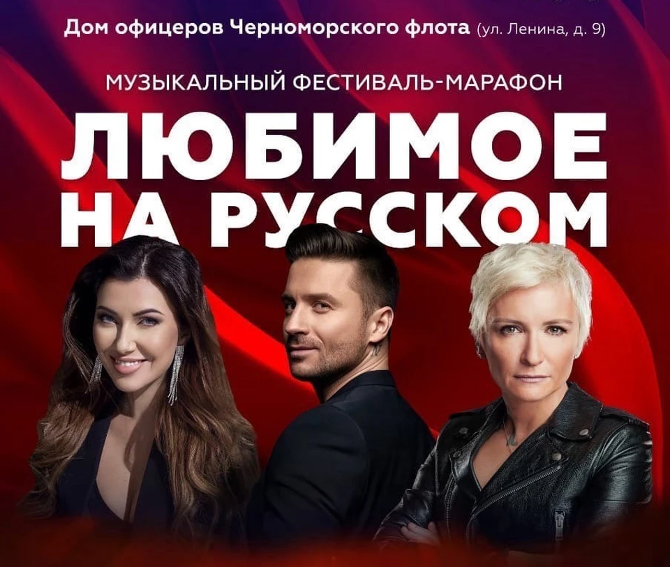 Музыкальный фестиваль-марафон «Любимое на русском» пройдет в Севастополе