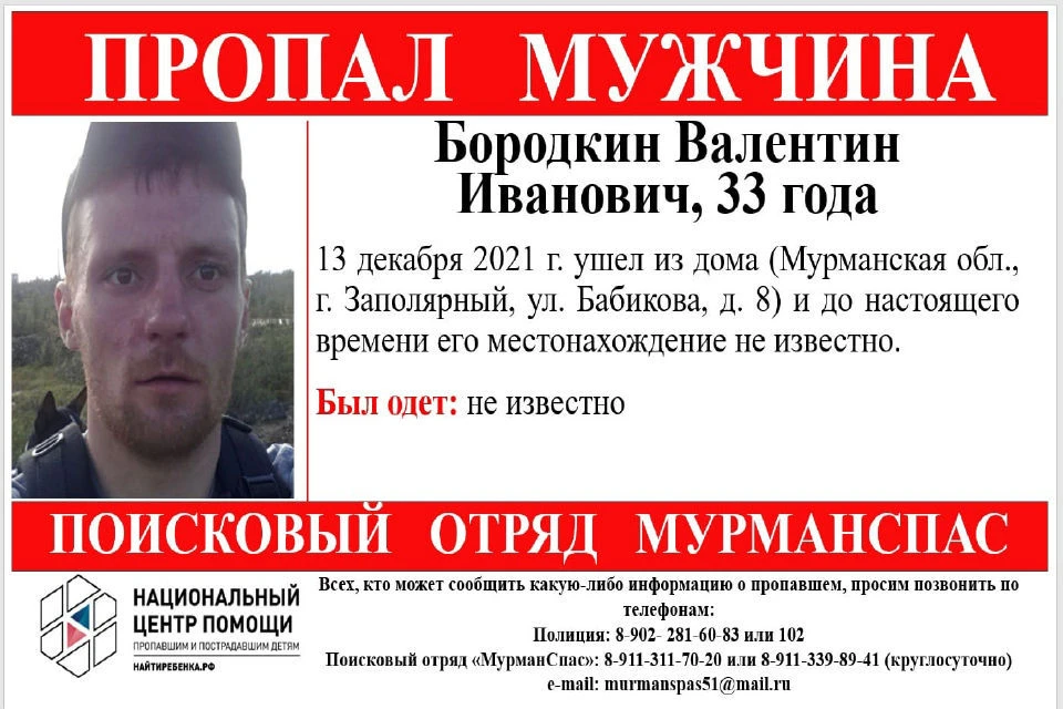 Местонахождение северянина не известно. Фото: vk.com/murmanspas51