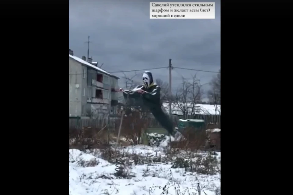 Савелий облачён в лохмотья и... шарфик. Фото: стоп-кадр с видео.