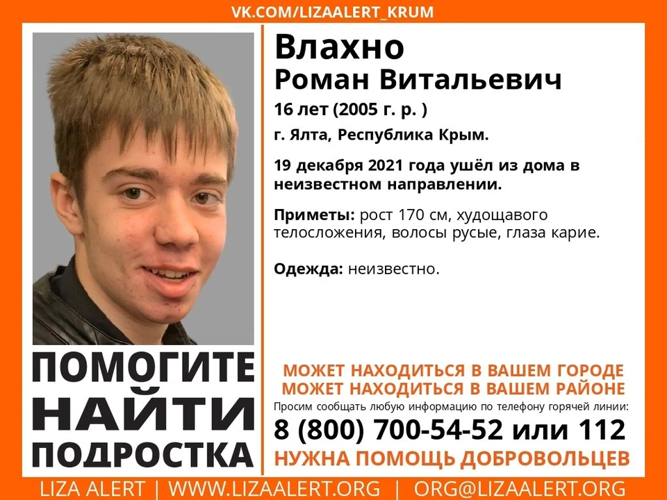 Роман Влахно. Фото: Поисково-спасательный отряд «ЛизаАлерт» Крым/VK