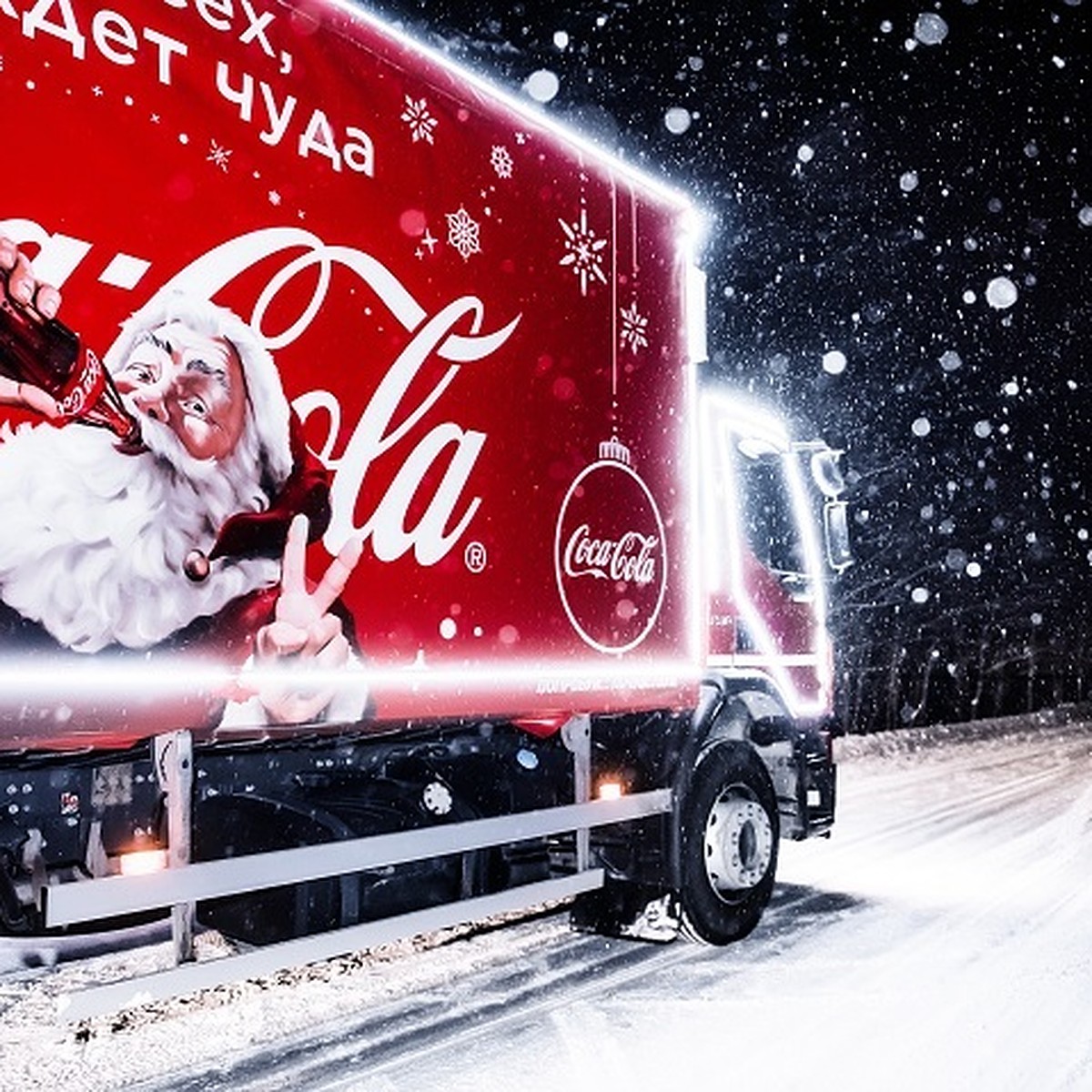 Виртуальный «Рождественский караван Coca Cola» добрался до Казани - KP.RU