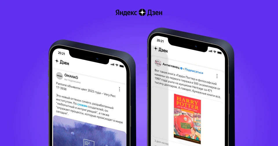 Блогерам из Telegram станет удобнее развивать свои каналы в Дзене Фото: Яндекс.Дзен