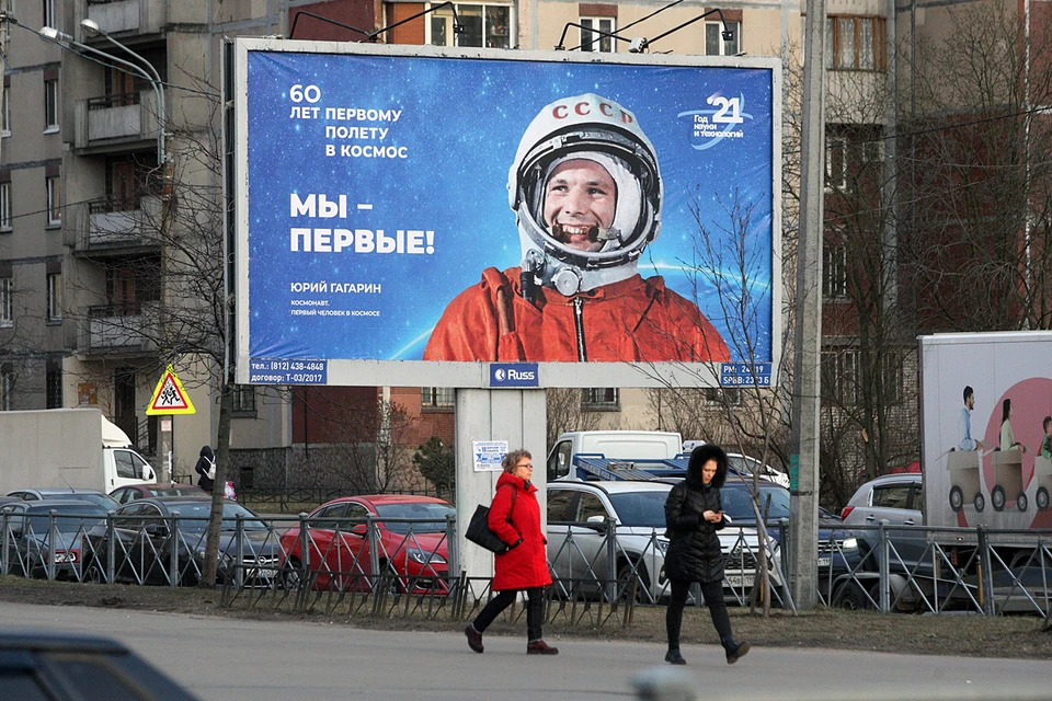 Оказалось, что главным событием для гордости россиян стало празднование 60-летия со дня полета Гагарина в космос