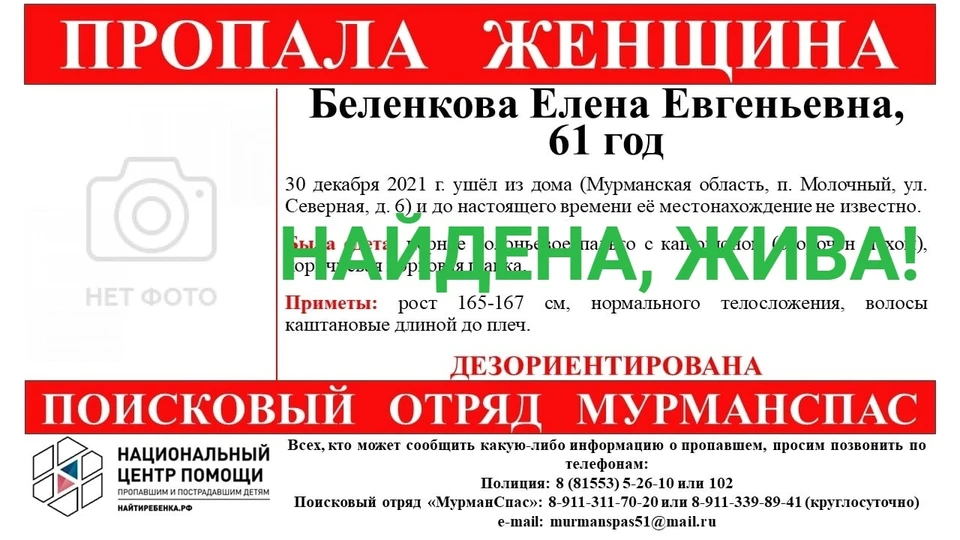 61-летнюю дезориентированную северянку искали с 30 декабря. Фото: МурманСпас