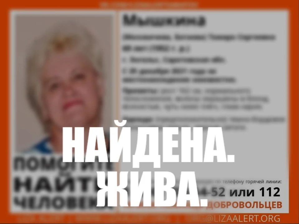 Фото: "Лиза Алерт" Саратов