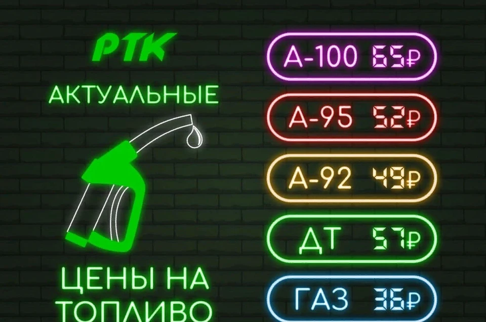 С сегодняшнего дня литр газа стоит 36 рублей, а бензин марки А-95 по 52 рубля. Фото: ГП «РТК»