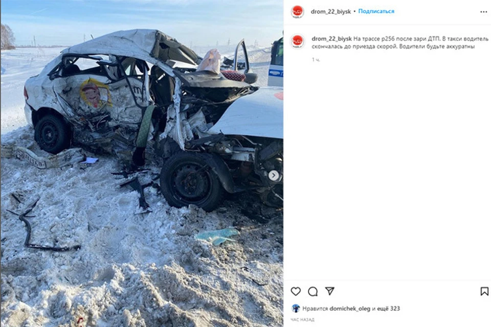 Место происшествия. Скриншот страницы instagram.com/drom_22_biysk/