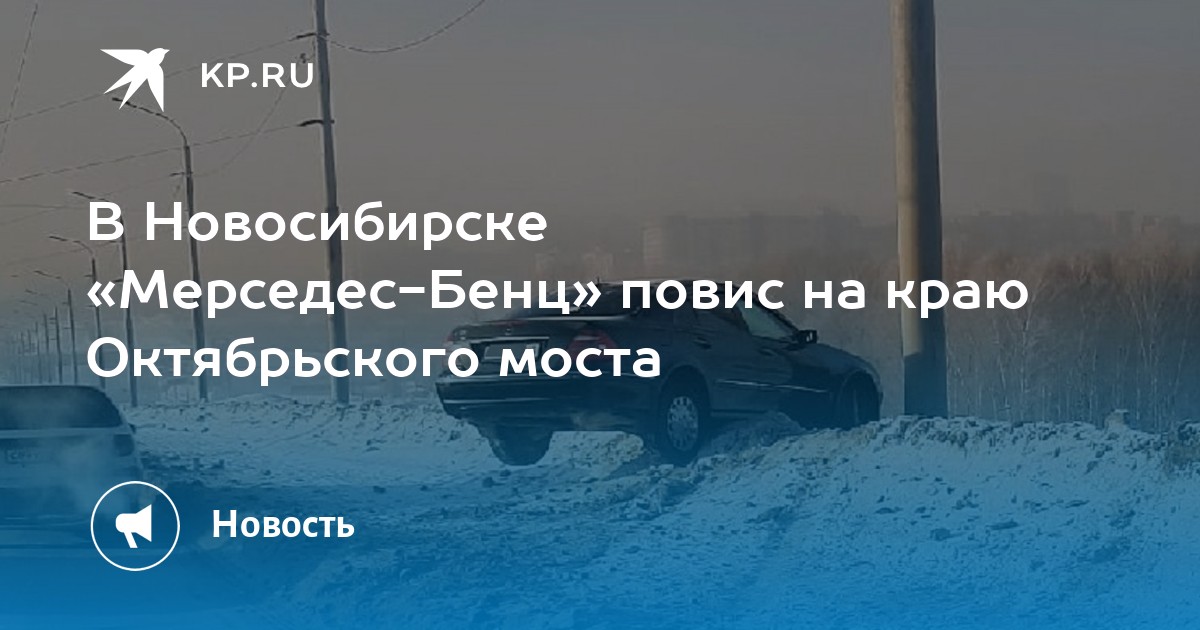 Мост мерседес бенц