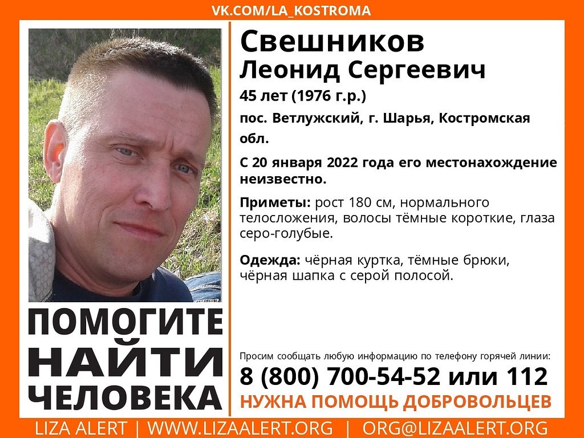 В Шарье Костромской области ищут 45-летнего мужчину - KP.RU