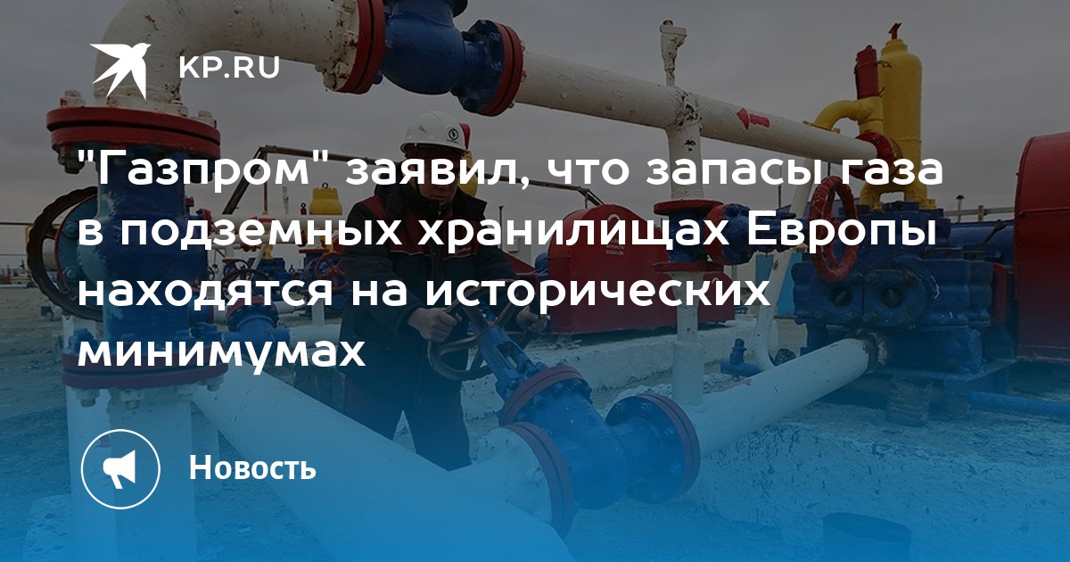 Новости проектов и регионов газпром