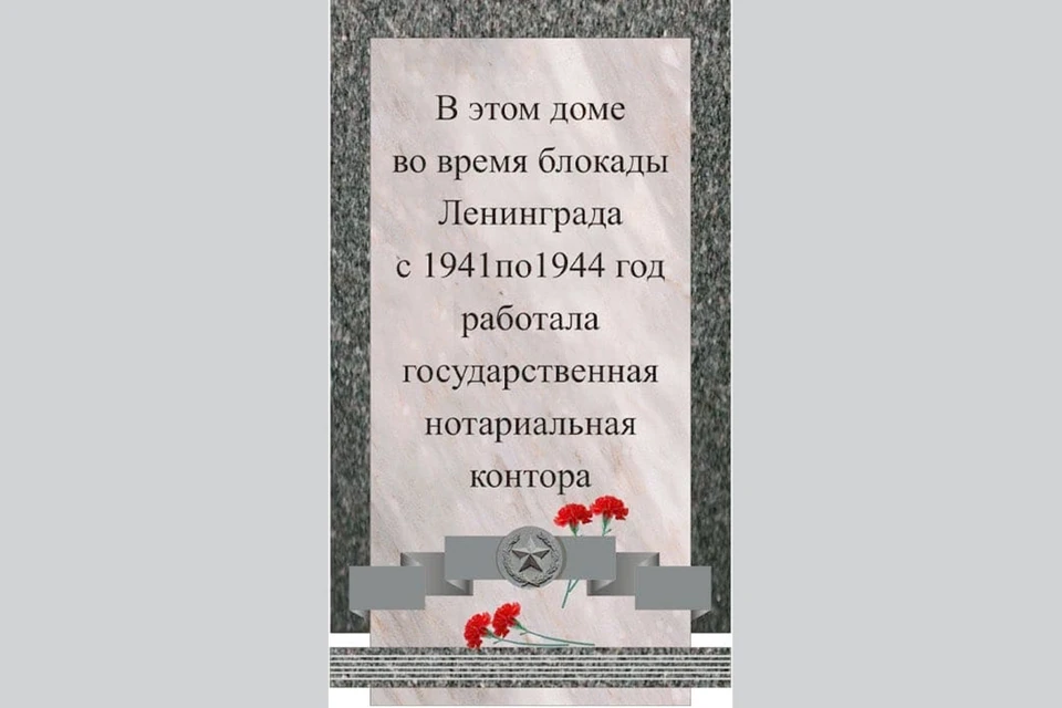 В дни памяти у мемориальной доски возлагают живые цветы. Фото: Нотариальная палата Санкт-Петербурга.