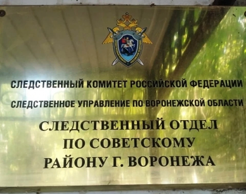 По результатам проверки будет принято процессуальное решение. Фото пресс-службы СУ СК РФ по Воронежской области.