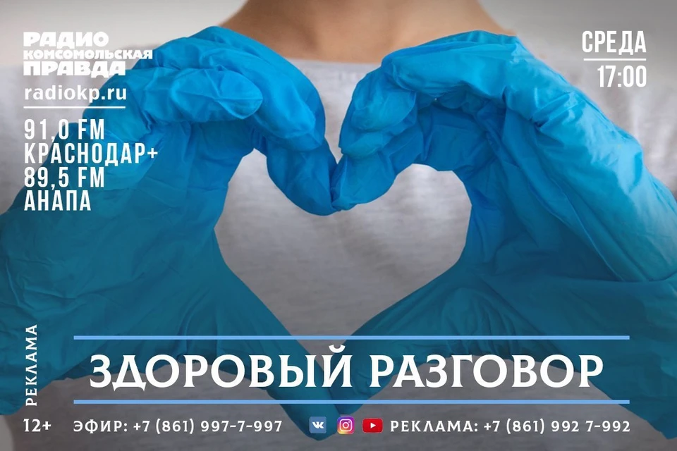Программа "Здоровый разговор" выйдет в эфире радио "КП"-Краснодар 2 февраля