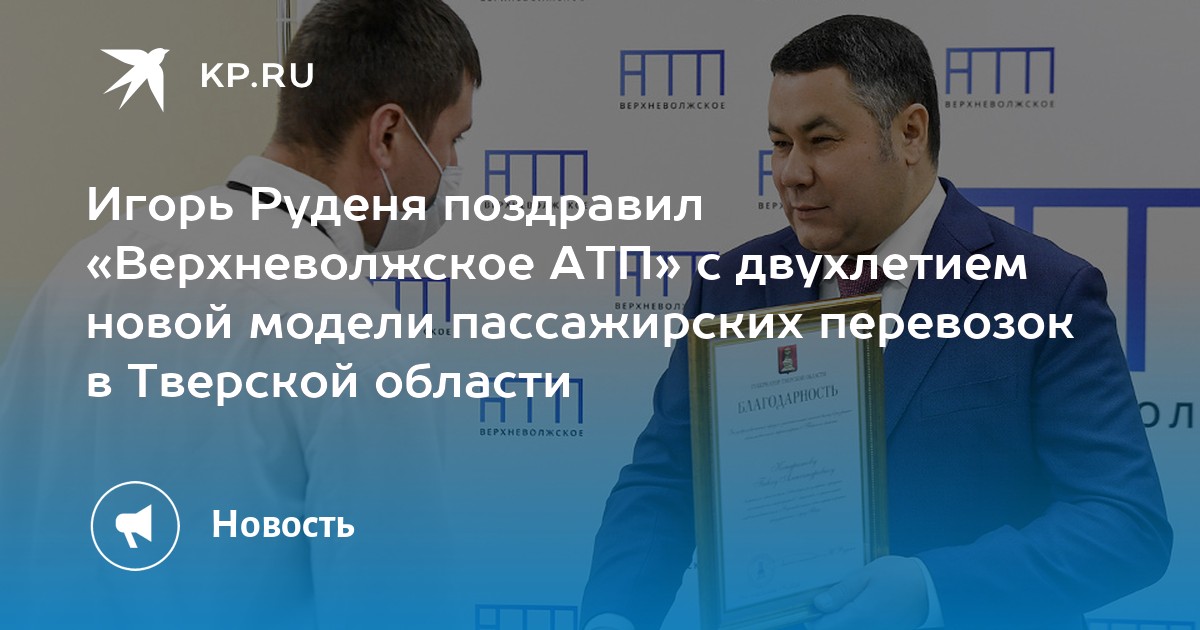 Вестник верхневолжья. Вестник верхневолжья. Транспорт верхневолжья в кимрах. Вестник верхневолжья. Газета старицкий вестник свежий номер.