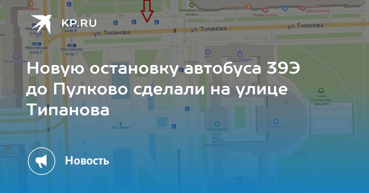 Пулково автобус 39 до метро