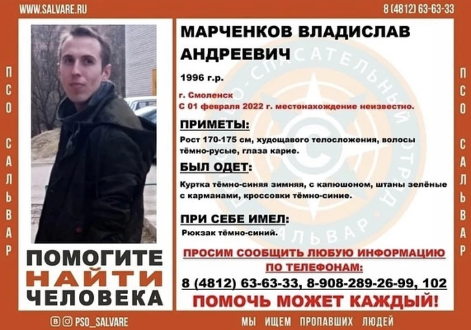 25-летний мужчина пропал в Смоленске. Фото: ПСО «Сальвар».