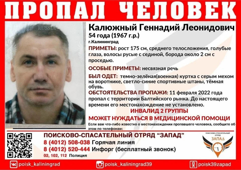 Этот человек пропал 11 февраля