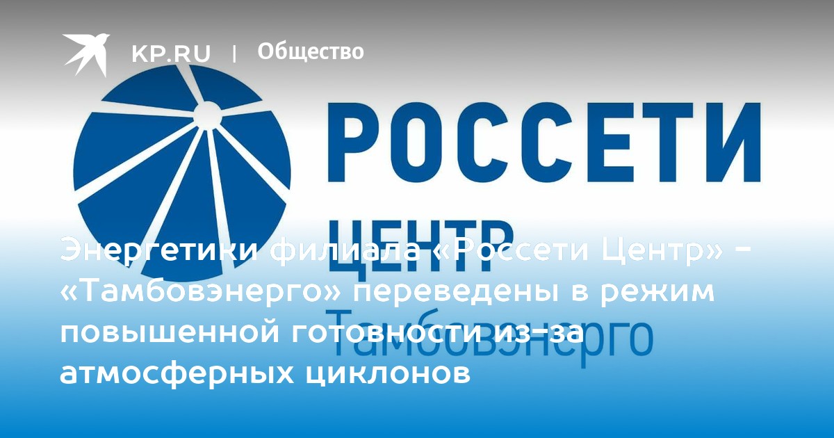 Россети приволжье телефон. Россети. Россети центр. Россети центр и Приволжье. ПАО Россети центр Брянскэнерго.