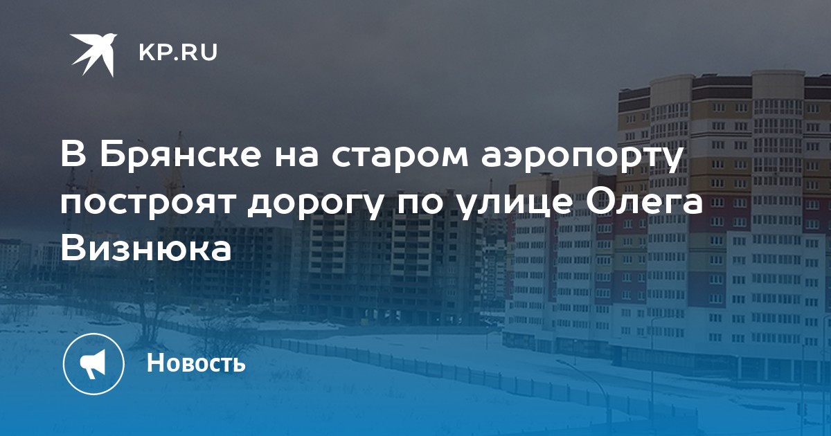 Старый аэропорт брянск карта