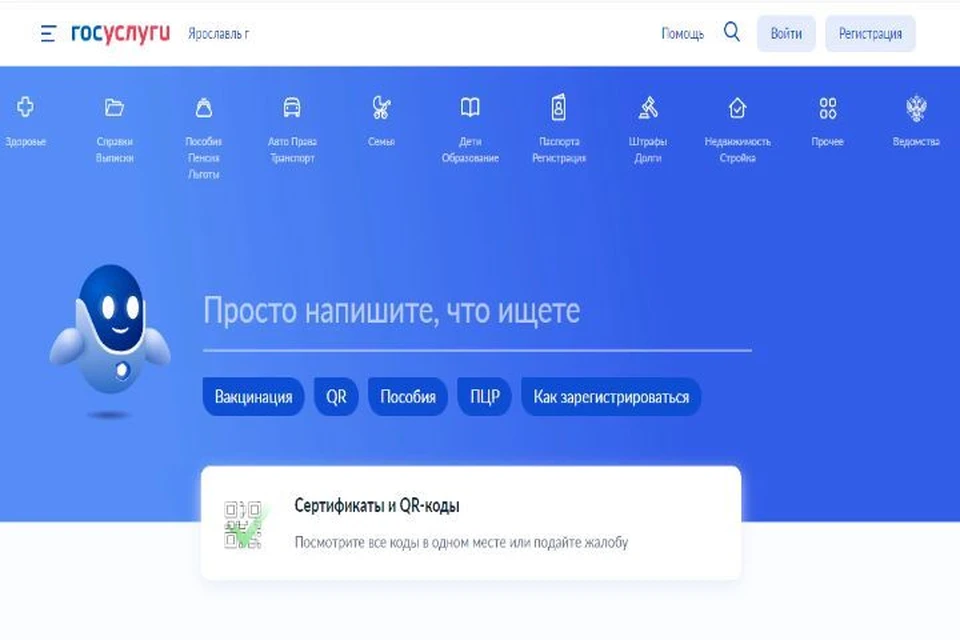 Жители Ярославской области могут получить QR-код по результатам теста на антитела. Скриншот с сайта Госуслуги