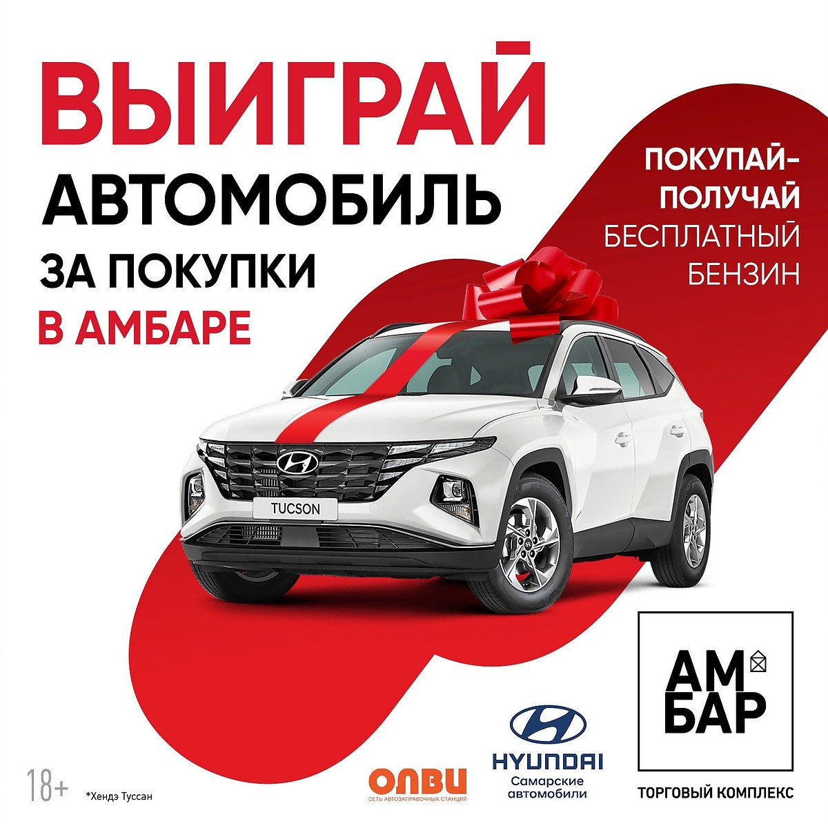 В Самаре среди посетителей ТК «Амбар» разыграют автомобиль Hyundai Tucson -  KP.RU