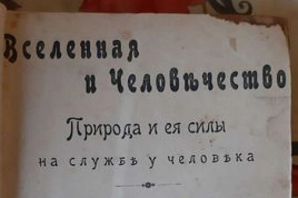 В Ростове местная жительница продает старинную книгу.