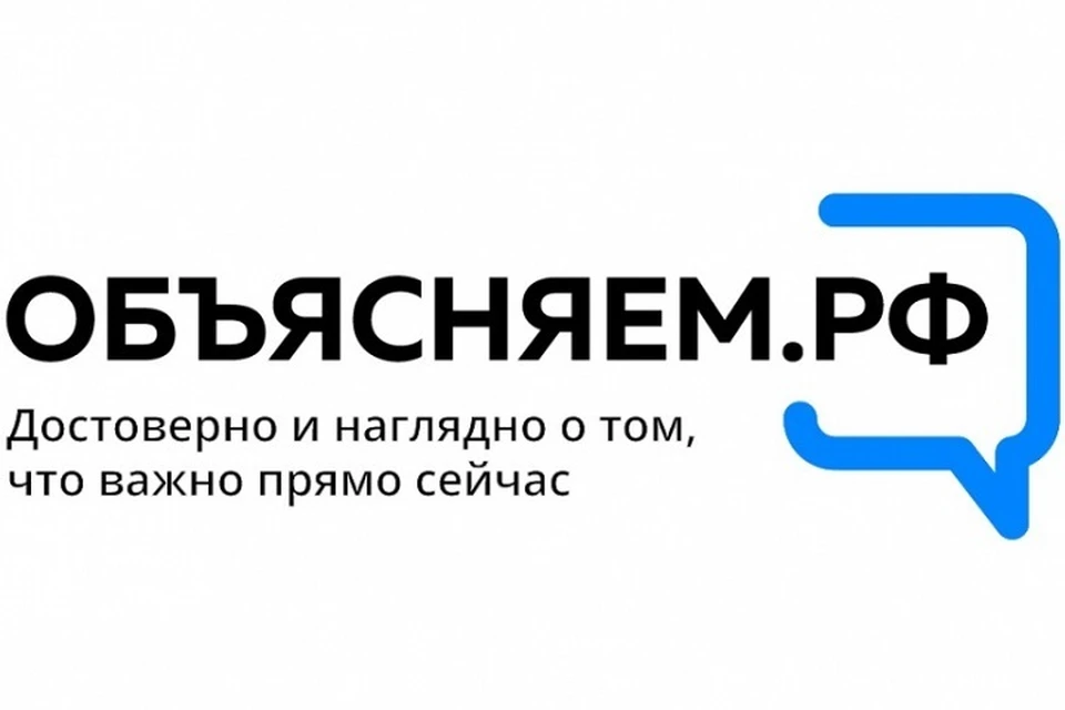 На портале «Объясняем.РФ» жители Хабаровского края смогут получить достоверную информацию